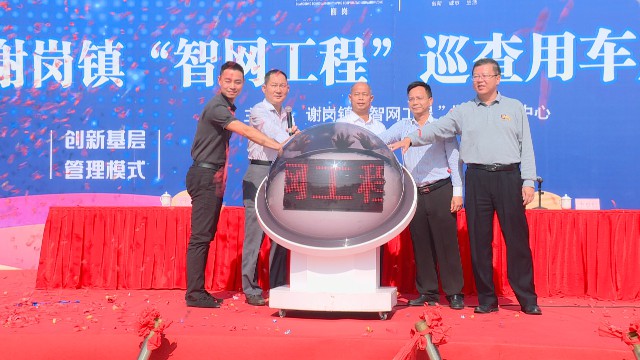 1124智网工程巡查车启用_2020-11-24_15-51-58.jpg