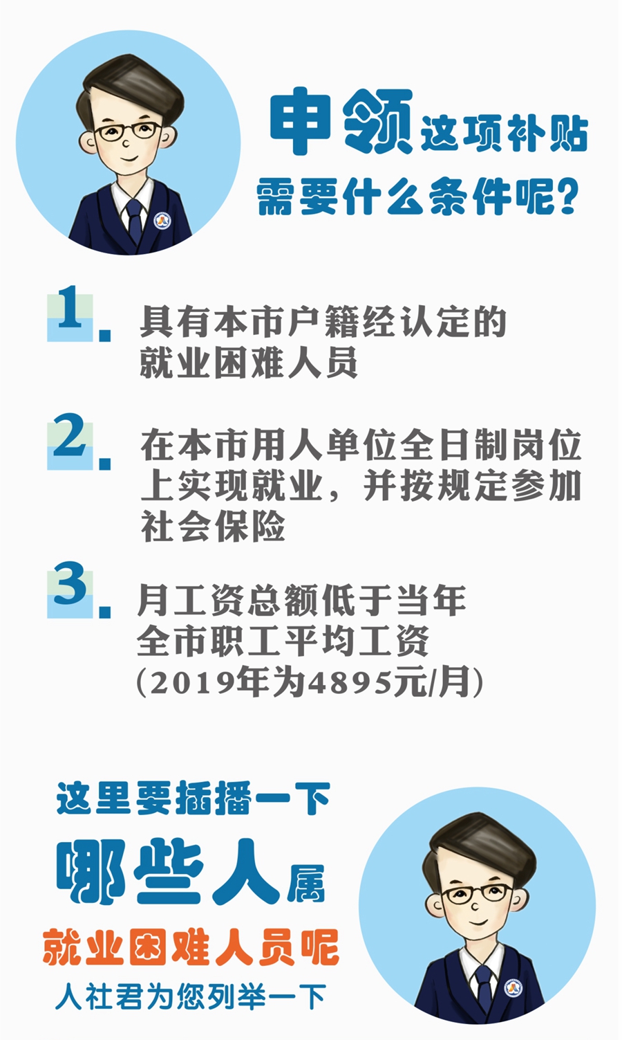 人社微发布5-2.jpg