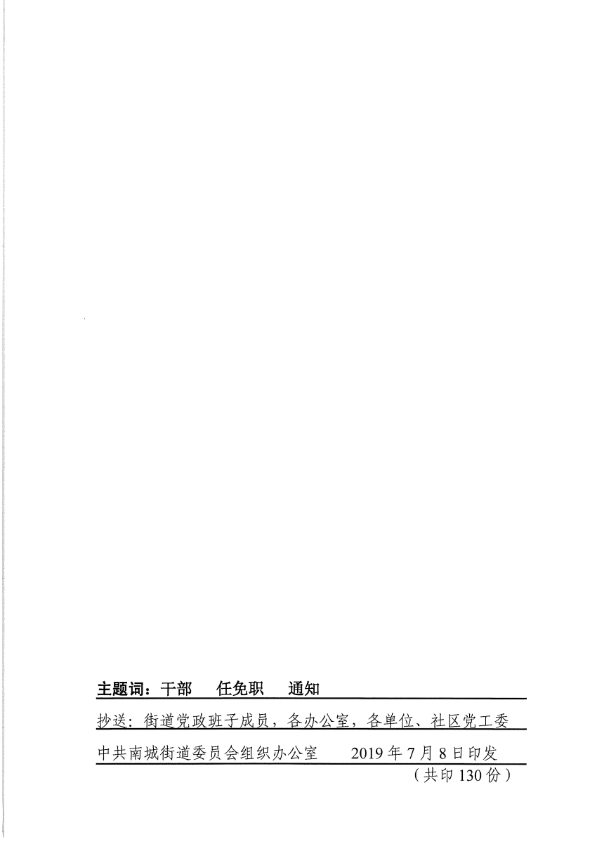 南组干〔2019〕18号关于骆灏等同志任免职的通知_页面_2.png