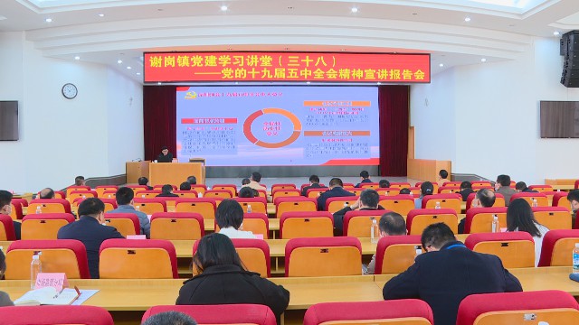 1222党的十九届五中全会精神宣讲会_2020-12-22_15-40-10.jpg