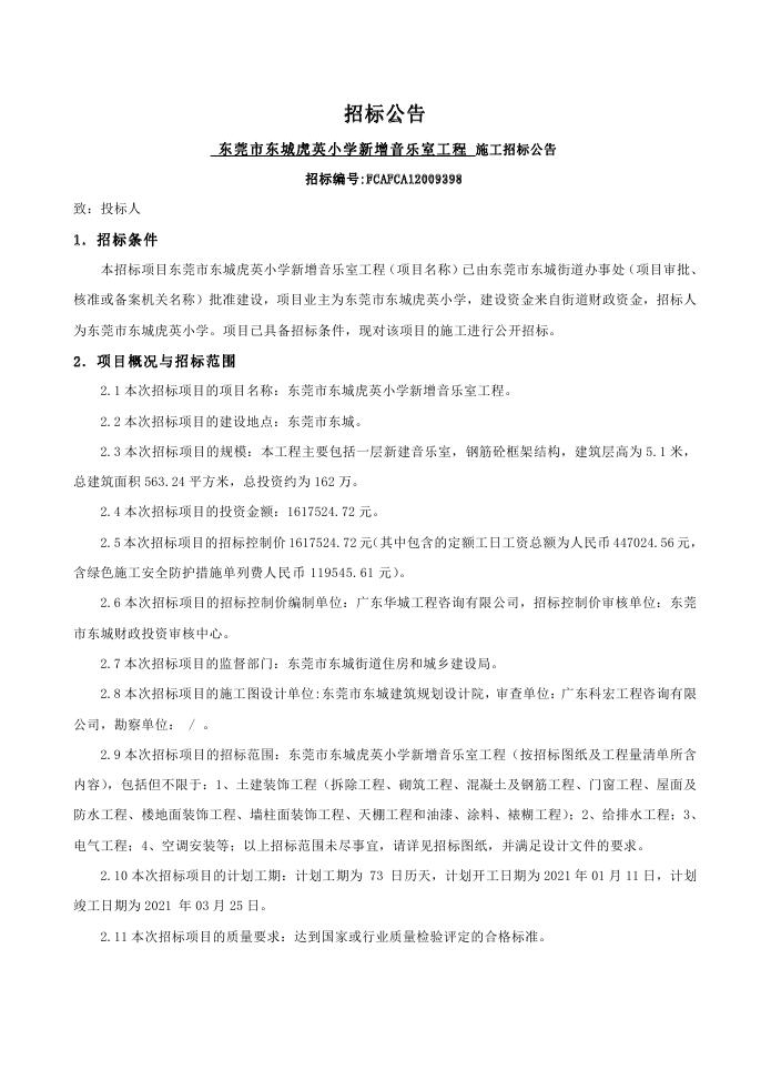 招标公告0000.jpg