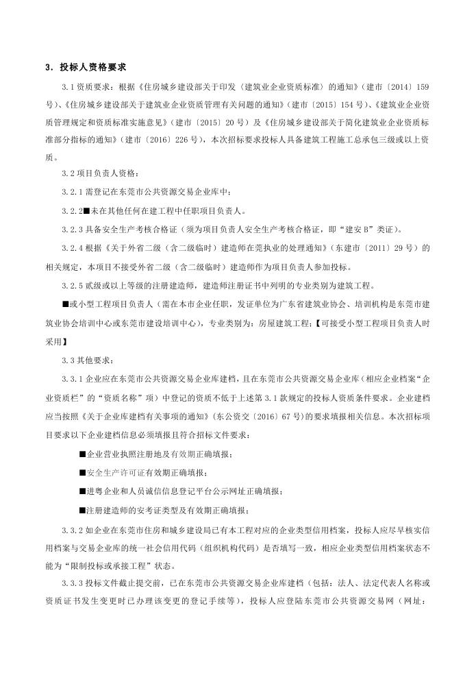 招标公告0001.jpg