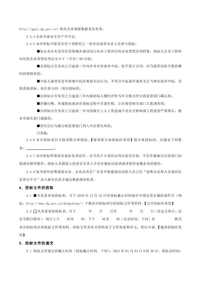 招标公告0002.jpg
