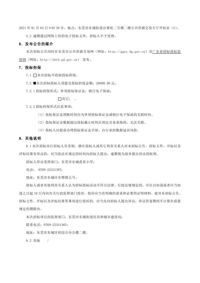 招标公告0003.jpg
