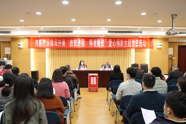 （20201228）市医疗保障局开展“扶贫济困，精准脱贫”爱心捐款主题党日活动照片1.JPG