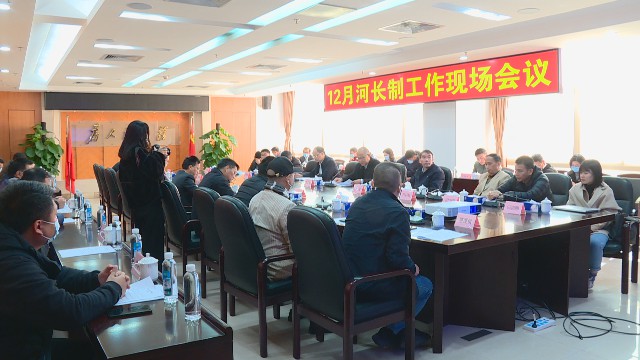 1231河长制现场会_2020-12-31_17-48-27.jpg