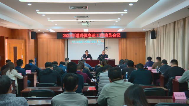 0122部署春运工作_2021-01-22_15-22-24.jpg