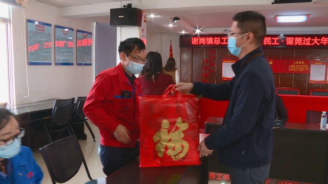 0201春节慰问留莞职工_2021-02-01_11-08-44.jpg