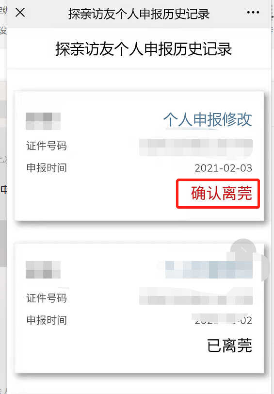 关于2021年春节期间在莞及来莞返莞人员进行"莞e申报"的通.