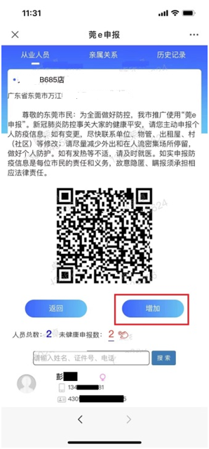 方式二:扫描二维码登记.