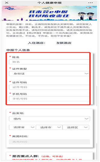 关于2021年春节期间在莞及来莞返莞人员进行"莞e申报"的通.