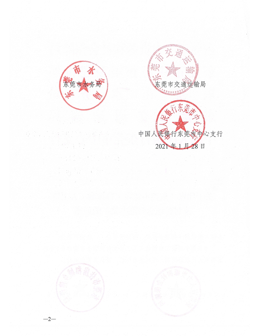 东人社发〔2021〕4号关于印发《东莞市建设工程领域工人工资支付保证金管理办法》的通知(1)_页面_02.jpg