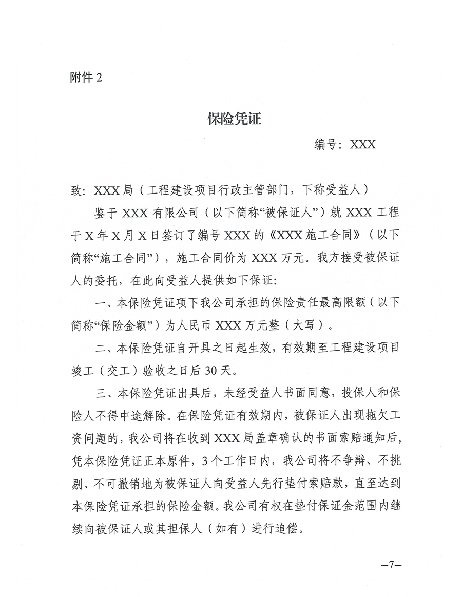 东人社发〔2021〕4号关于印发《东莞市建设工程领域工人工资支付保证金管理办法》的通知(1)_页面_07.jpg