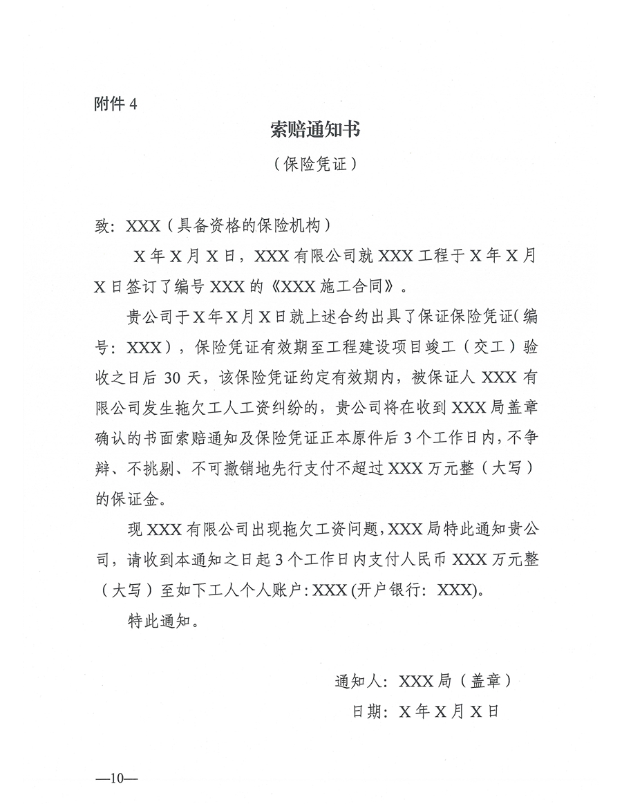 东人社发〔2021〕4号关于印发《东莞市建设工程领域工人工资支付保证金管理办法》的通知(1)_页面_10.jpg