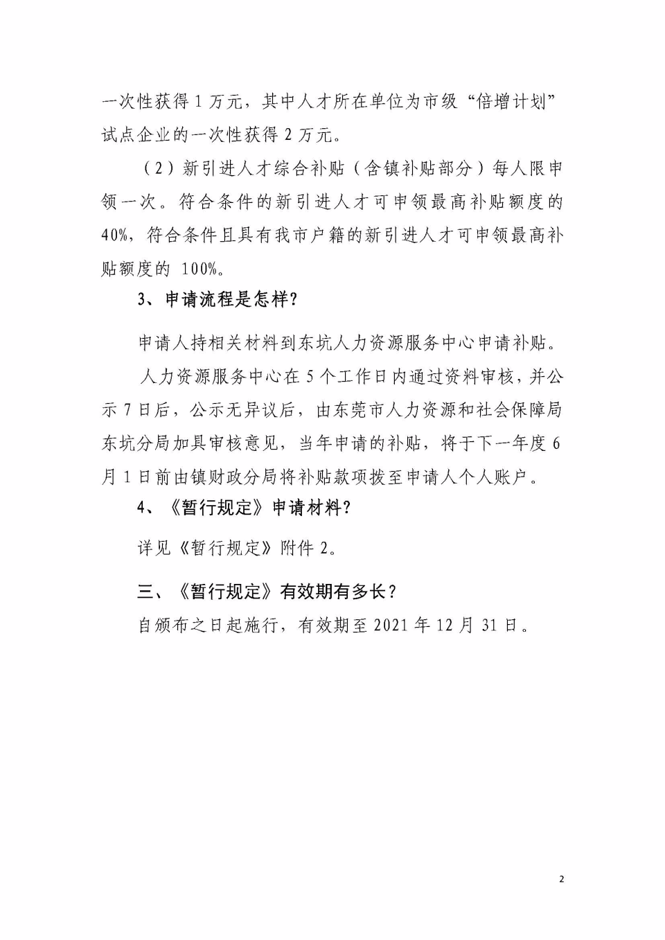 东坑镇新引进人才综合补贴暂行规定的解读_页面_2.jpg