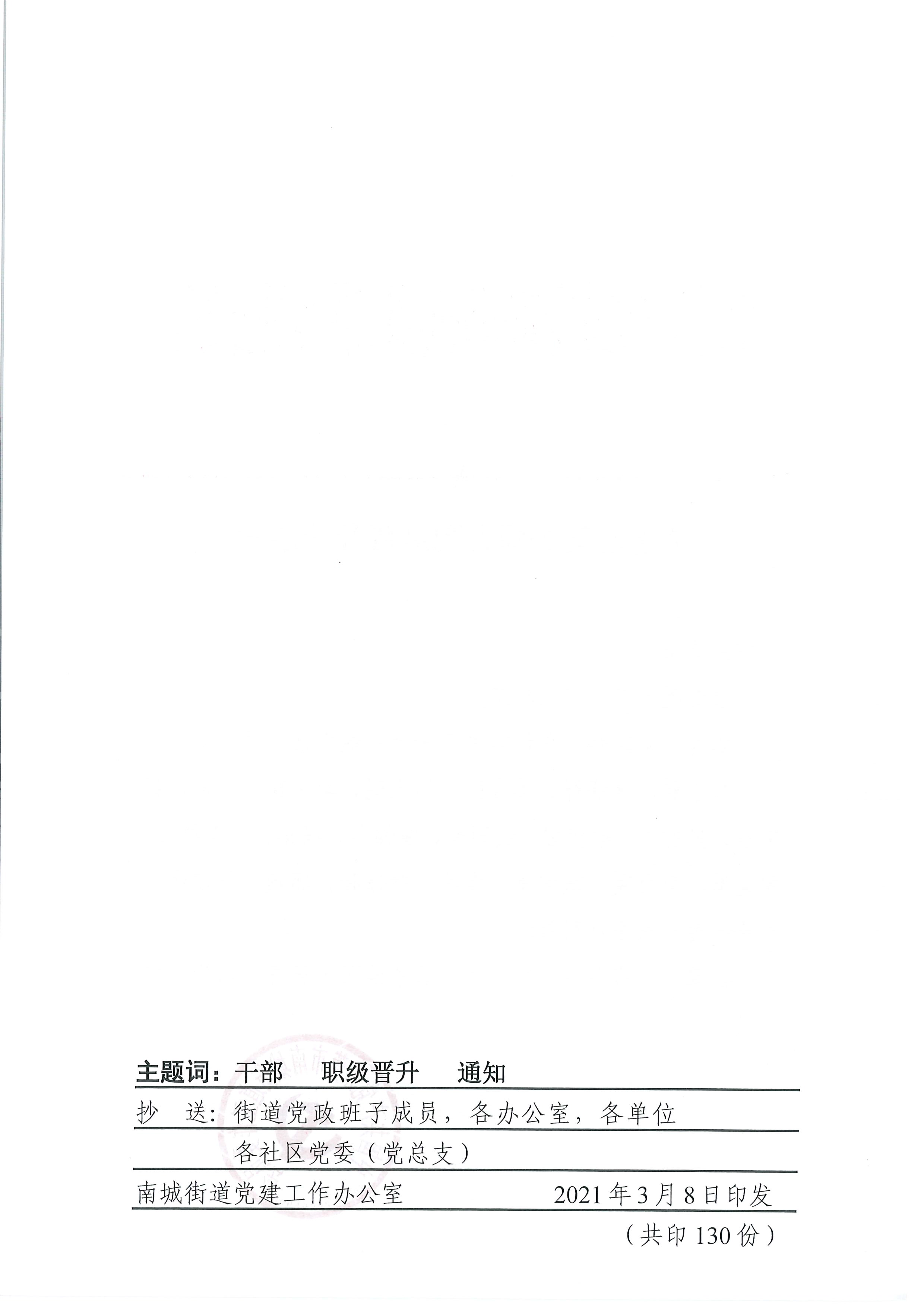 南组干〔2021〕5号关于赵健等同志职级晋升的通知_页面_2.png