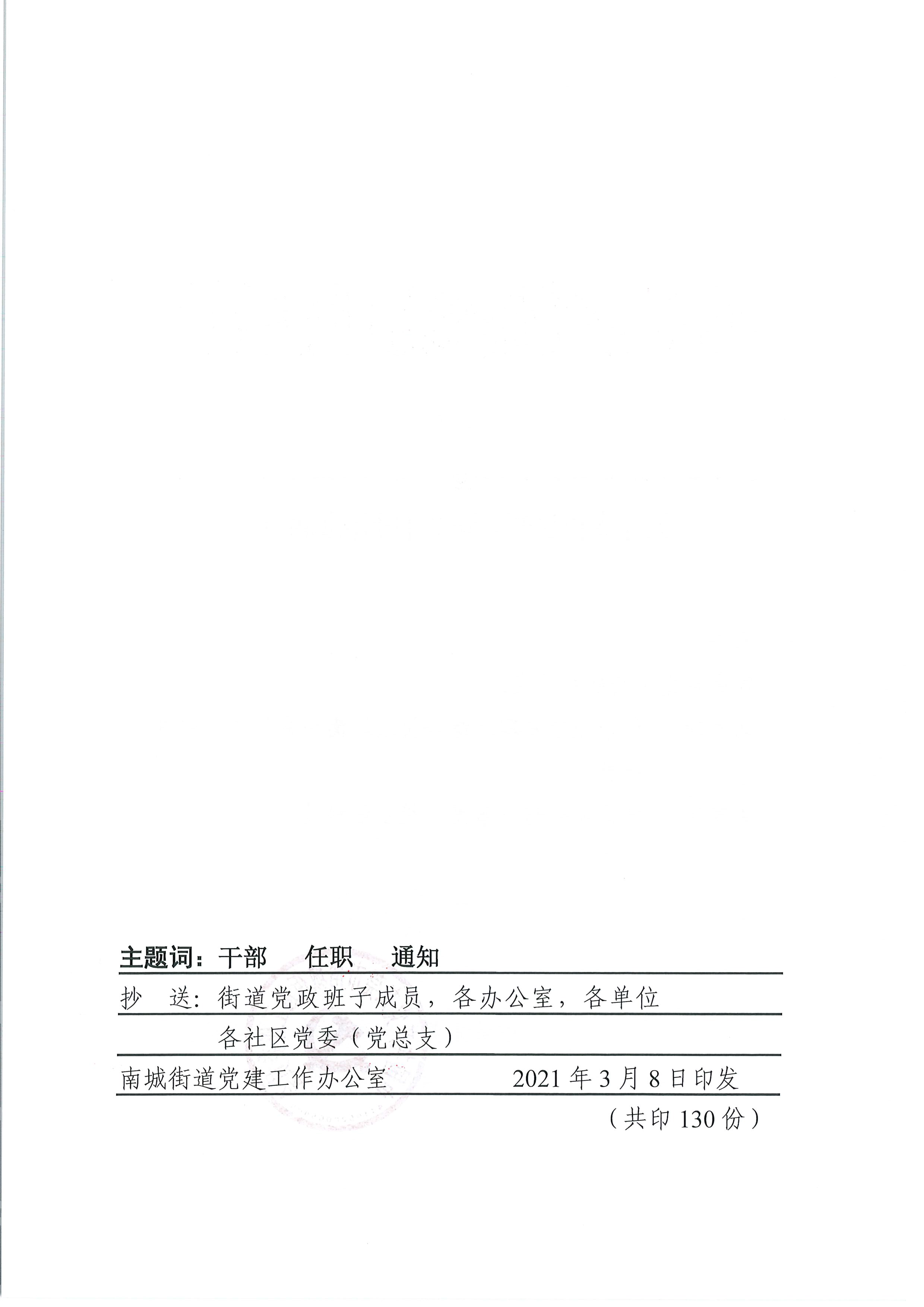 南组干〔2021〕6号文关于胡发球等同志任职的通知_页面_2.png
