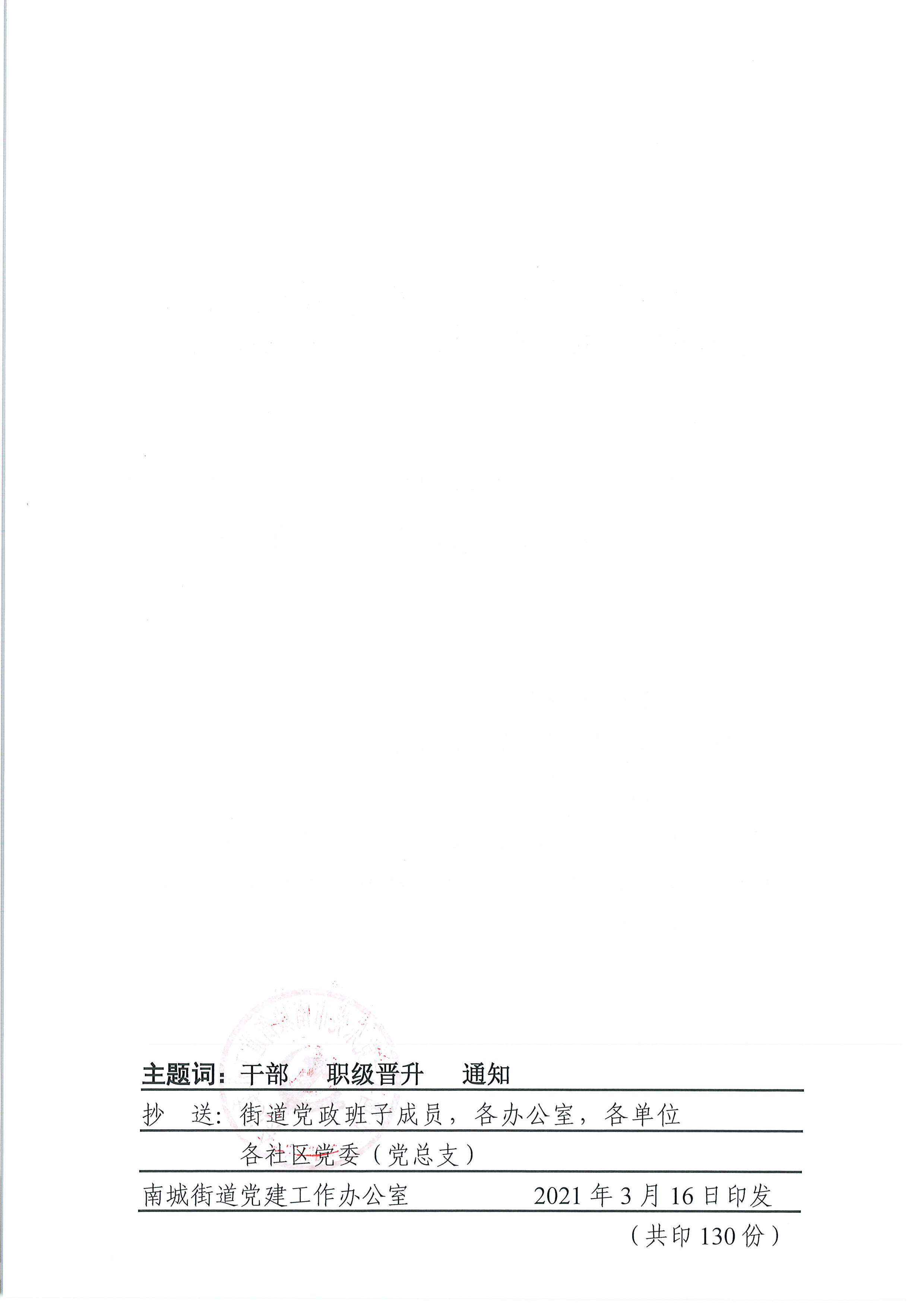 南组干〔2021〕7号关于彭引娣等同志职级晋升的通知_页面_2.png