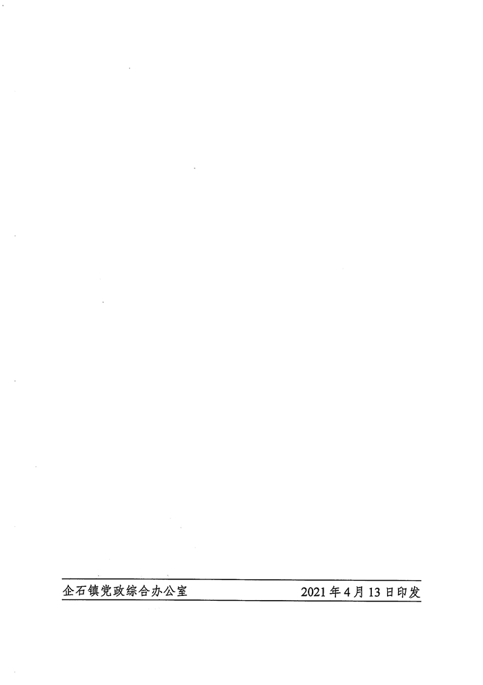 企委〔2021〕22号 关于杨金洪等同志职务任免的通知_页面_2_副本.jpg