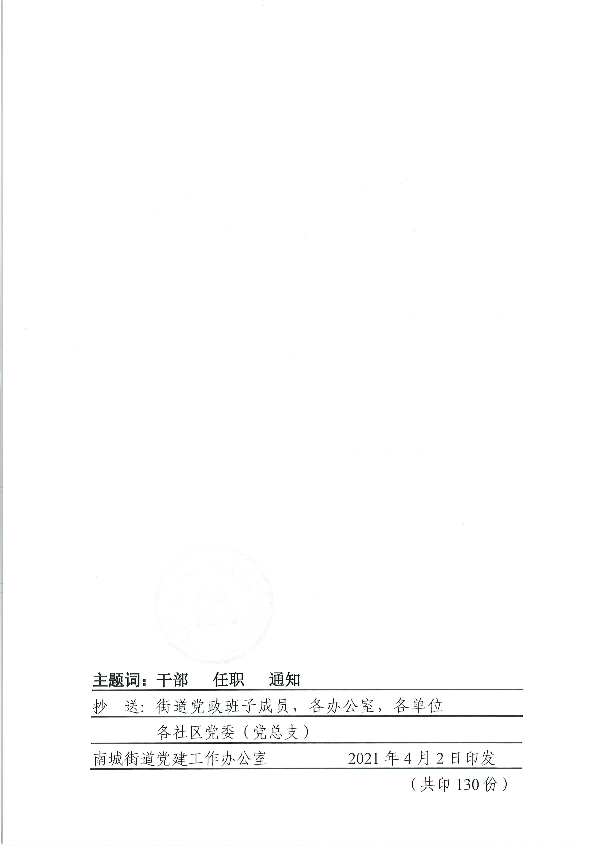 南组干〔2021〕8号关于梁婉红同志任职的通知_页面_2.png