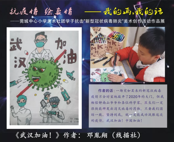 抗疫情 绘真情 | 莞城学子"抗击新冠肺炎"美术作品展