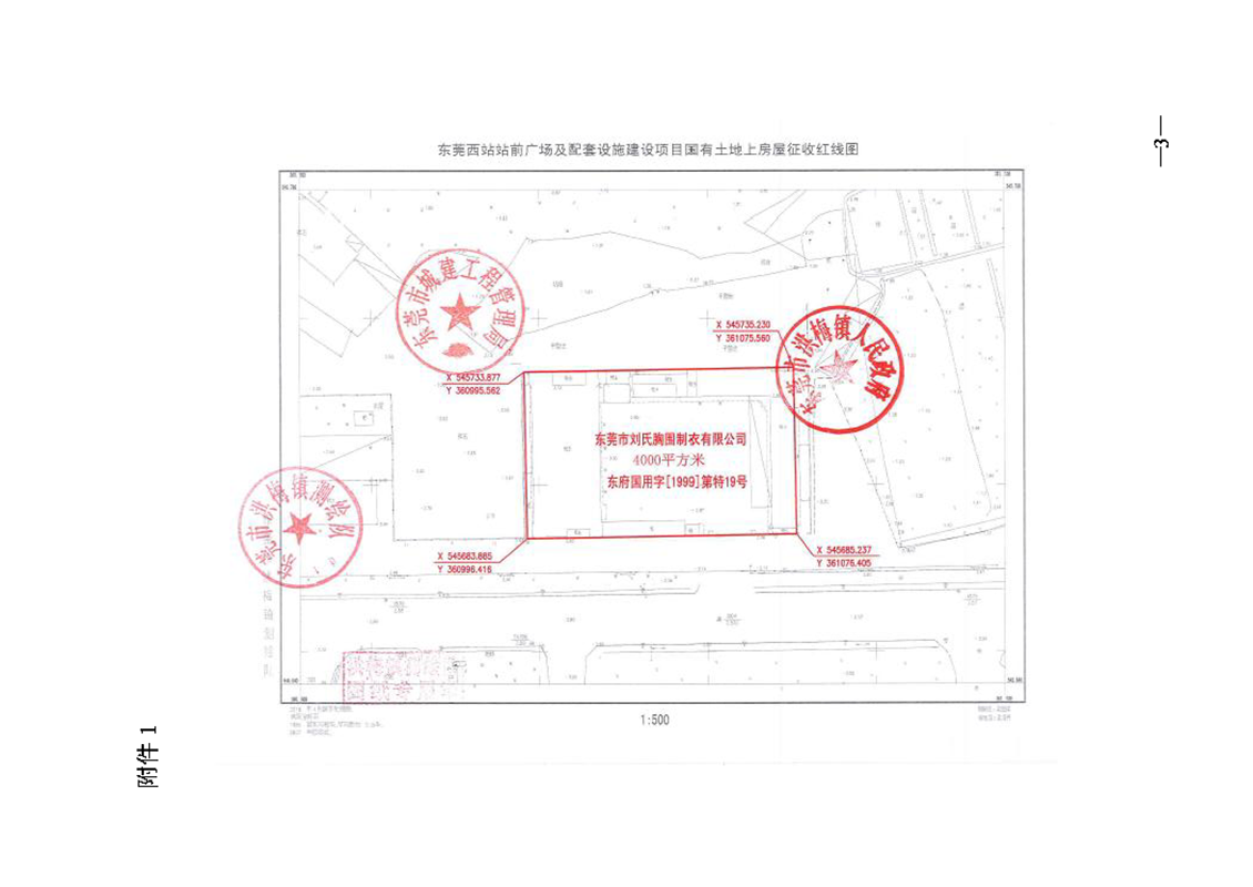 3东莞市人民政府关于东莞西站站前广场及配套设施建设项目国有土地上房屋征收决定的公告_页面_3.png