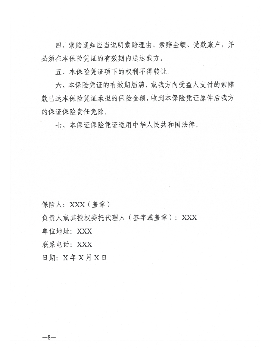 东人社发〔2021〕4号关于印发《东莞市建设工程领域工人工资支付保证金管理办法》的通知(1)_页面_08.jpg
