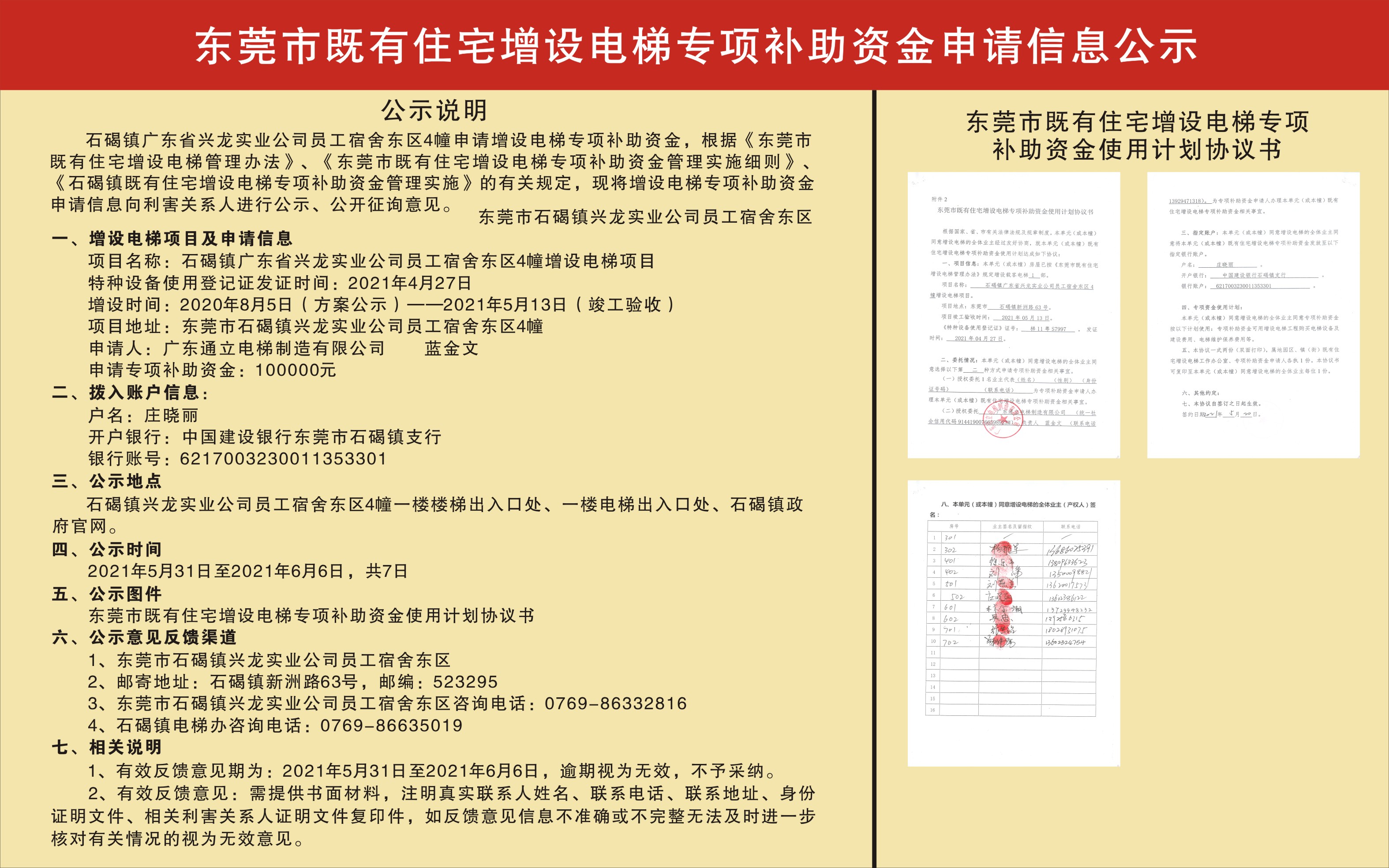东莞市既有住宅增设电梯专项补助资金公示4栋.jpg