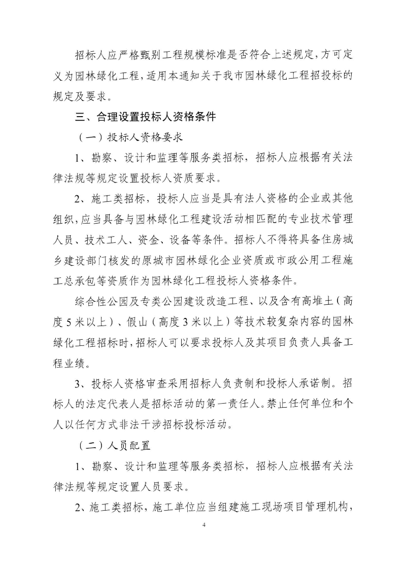 东城综〔2021〕58号 关于印发《东莞市城市管理和综合执法局关于调整东莞市园林绿化工程招投标有关_03.png