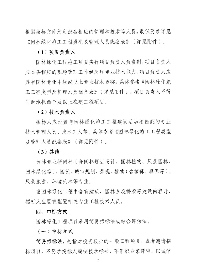东城综〔2021〕58号 关于印发《东莞市城市管理和综合执法局关于调整东莞市园林绿化工程招投标有关_04.png