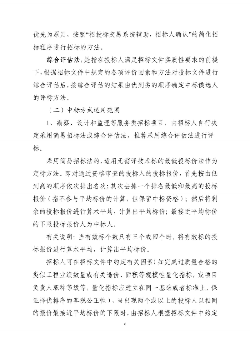 东城综〔2021〕58号 关于印发《东莞市城市管理和综合执法局关于调整东莞市园林绿化工程招投标有关_05.png
