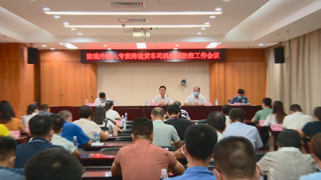 0611加强跨境货车司机疫情防控工作_2021-06-11_10-37-20.jpg