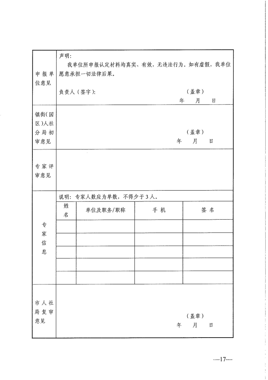 东人社发〔2021〕30号东莞市人力资源和社会保障局关于印发《东莞市粤菜师傅培训基地及名厨工作室认定管理暂行办法》的通知_页面_17.jpg
