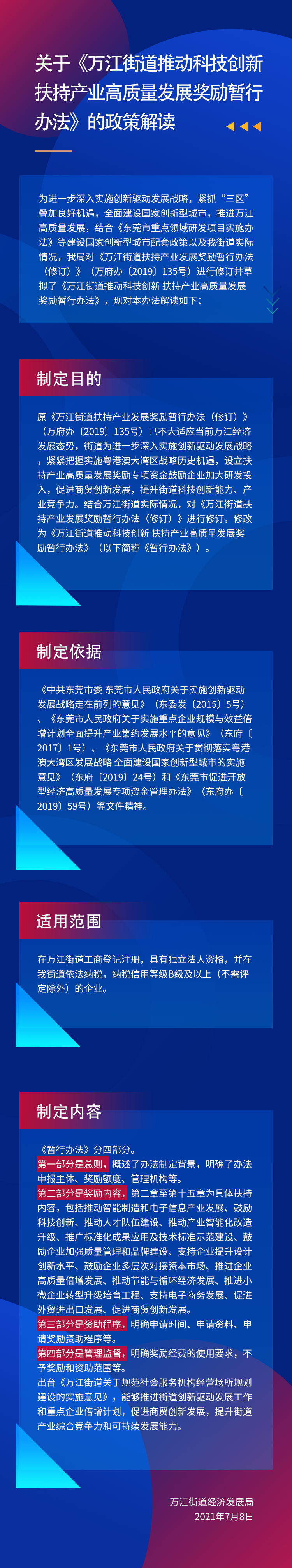 关于《万江街道推动科技创新  扶持产业高质量发展奖励暂行 办法》的政策解读_看图王_看图王.jpg