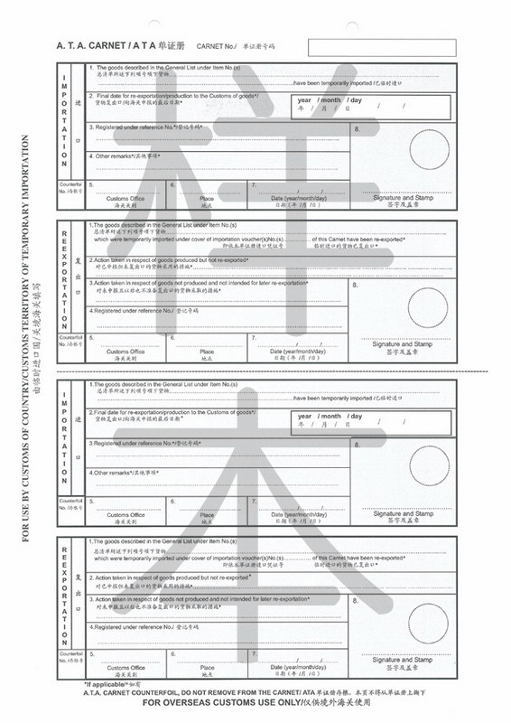 5进口复出口存根样本.jpg