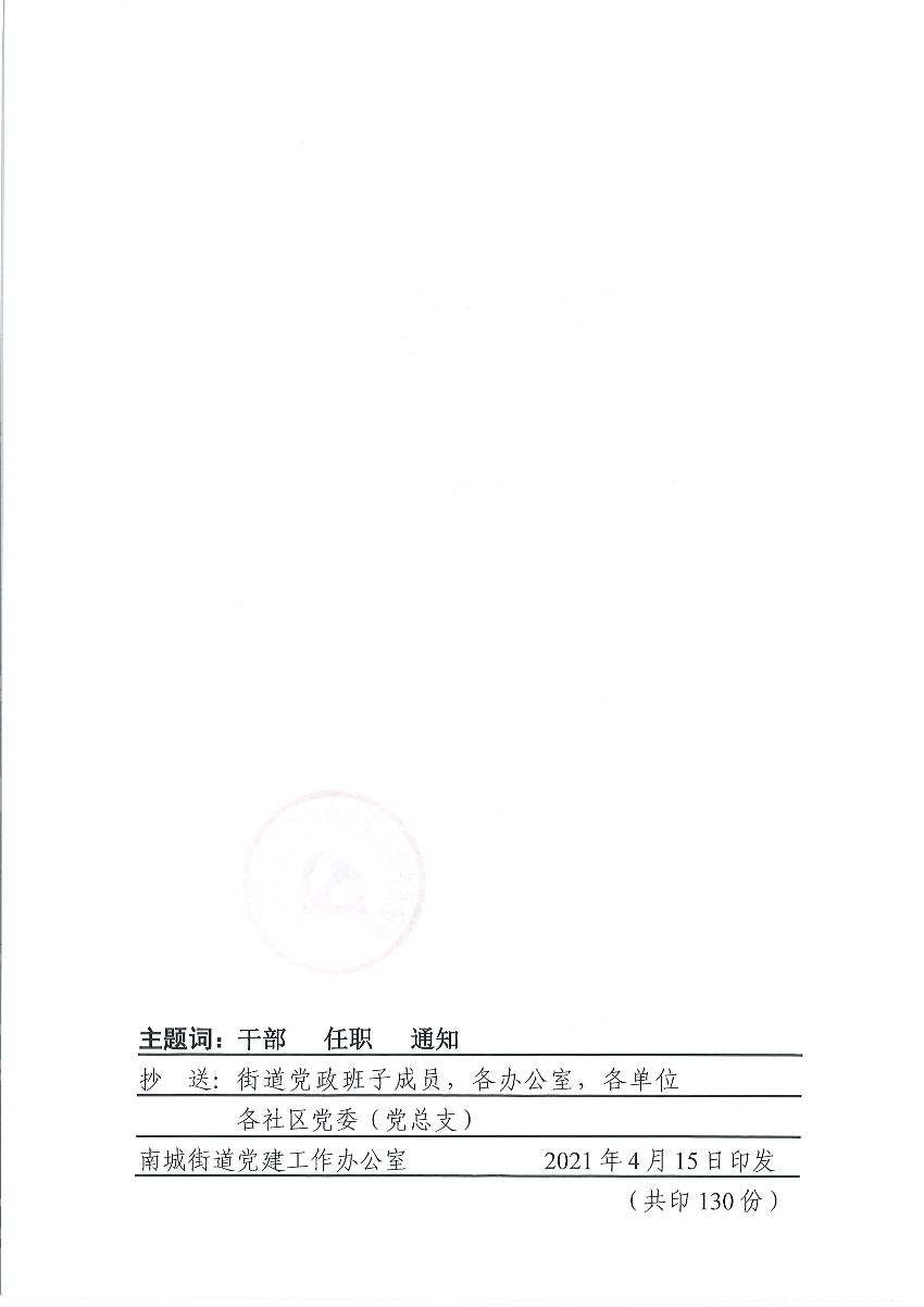 南组干〔2021〕10号关于吴晓燕同志任职的通知_页面_2.png