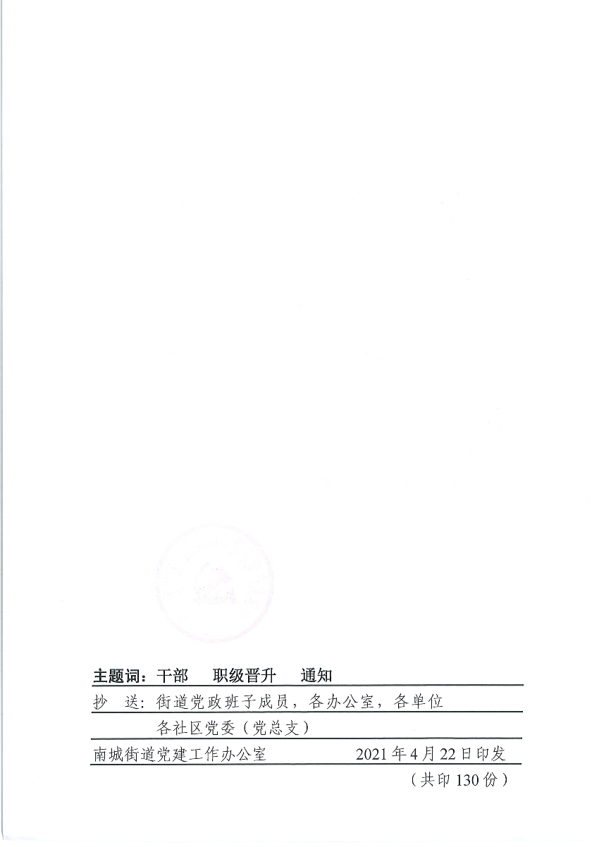 南组干〔2021〕13号关于张星同志职级晋升的通知_页面_2.png