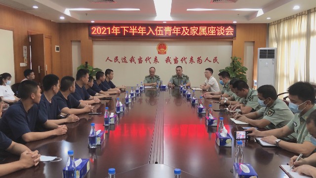 0908入伍座谈会_2021-09-08_15-44-48.jpg