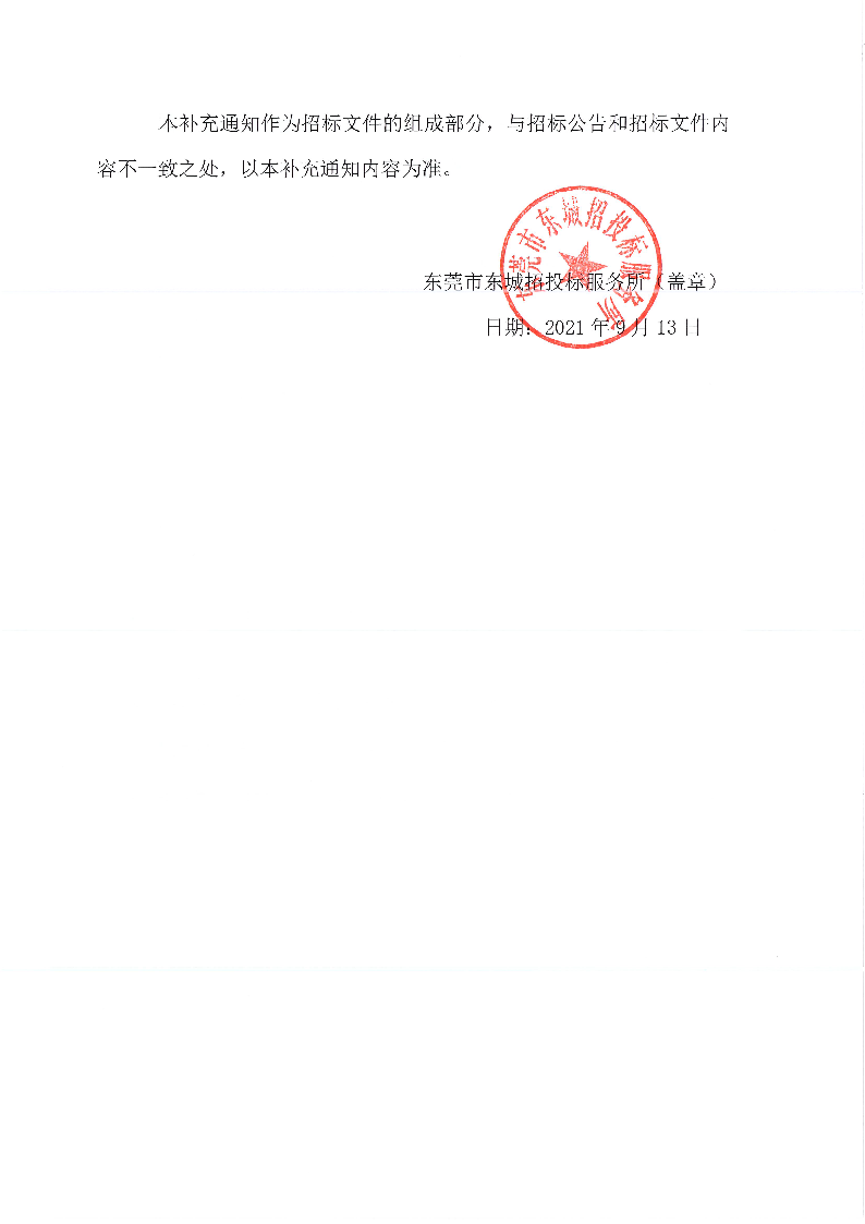 FCAFCC20210393补充通知二_页面_2.png