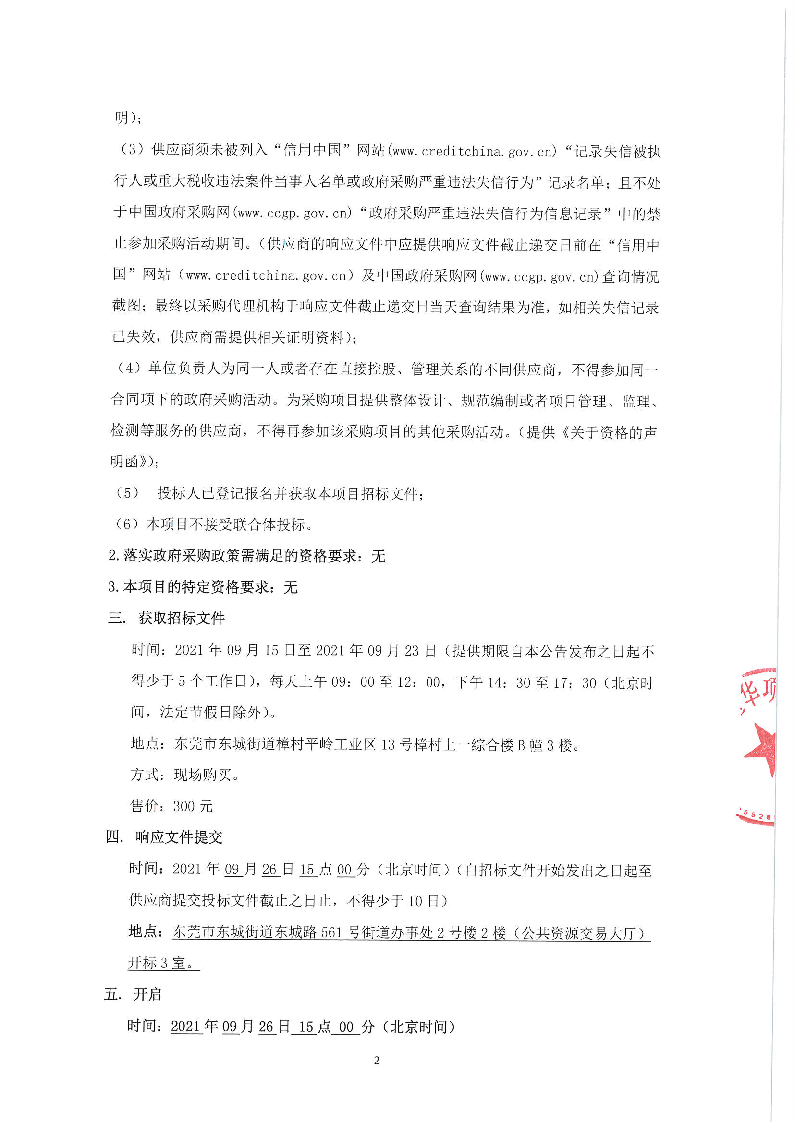 梨川社区老人活动中心环境提升工程-加建钢结构雨棚竞争性磋商公告_页面_2.png