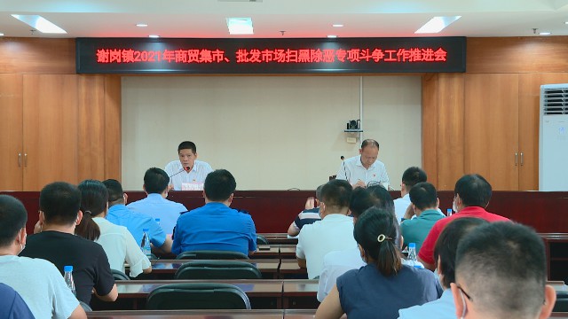 0916全面抓好扫黑督导迎检工作_2021-09-16_11-00-30.jpg