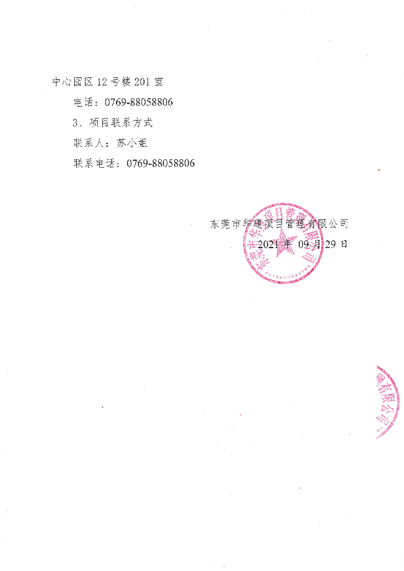 东莞市茶园山公墓2021年重阳节临时清洁服务采购项目成交结果公告_页面_3.png