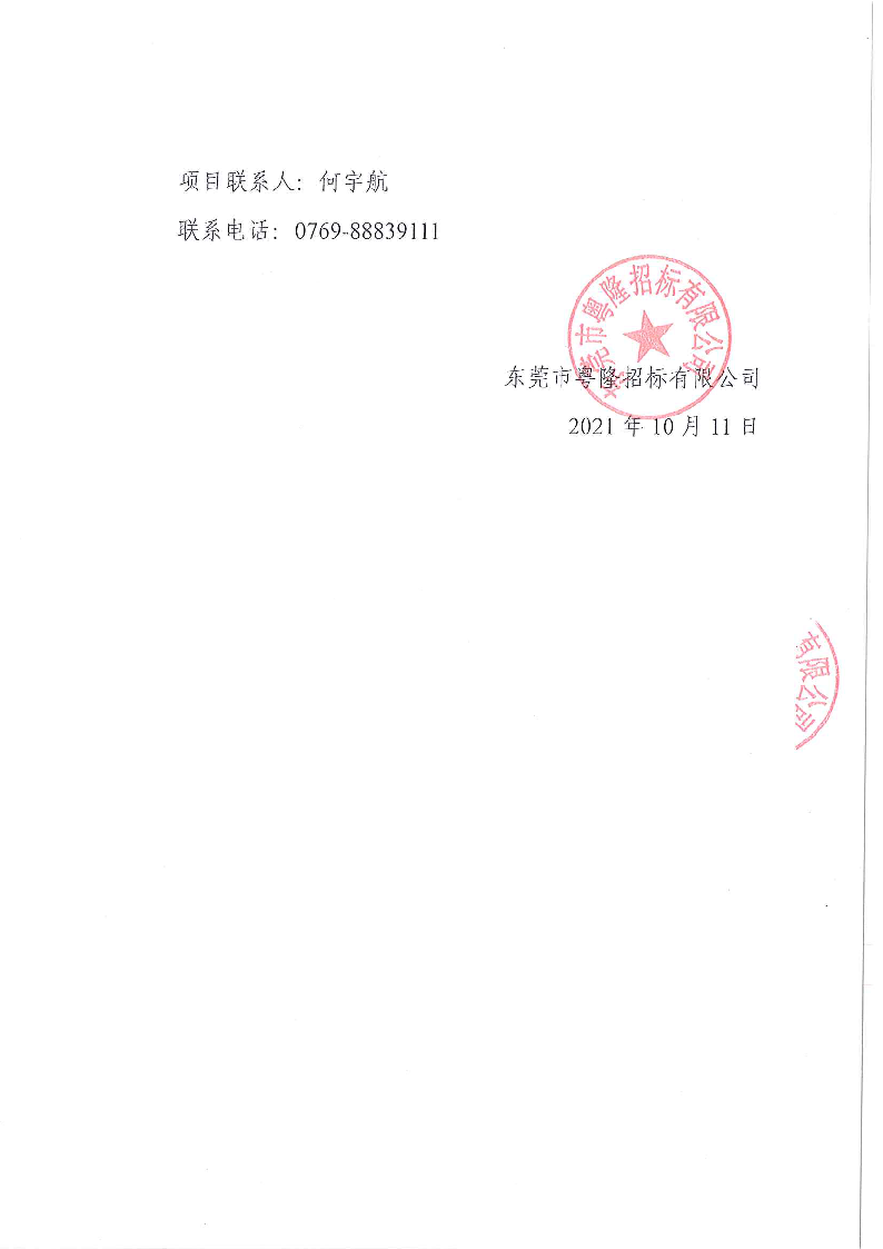 东城街道办事处政务网接入设备项目结果（成交）公告_页面_3.png