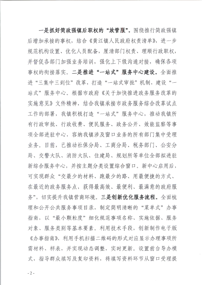 关于黄江镇2018年法治政府建设情况的报告2.jpg