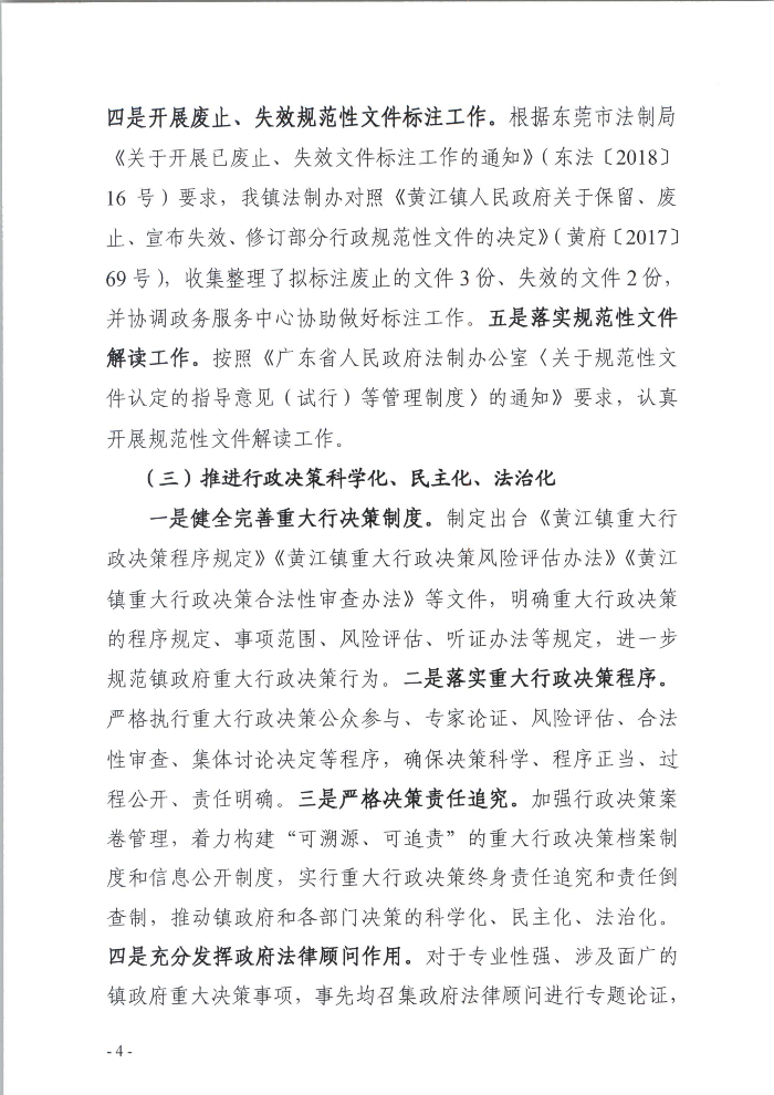 关于黄江镇2018年法治政府建设情况的报告4.jpg