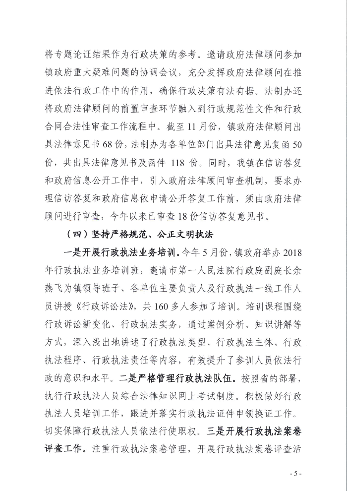 关于黄江镇2018年法治政府建设情况的报告5.jpg