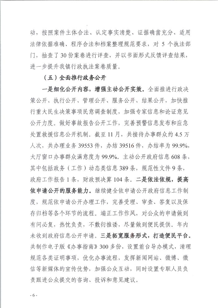 关于黄江镇2018年法治政府建设情况的报告6.jpg