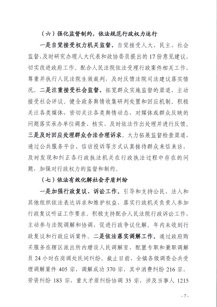 关于黄江镇2018年法治政府建设情况的报告7.jpg