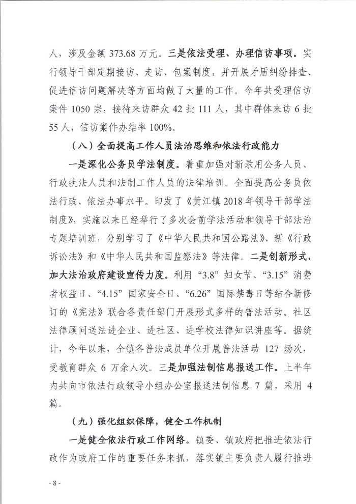 关于黄江镇2018年法治政府建设情况的报告8.jpg