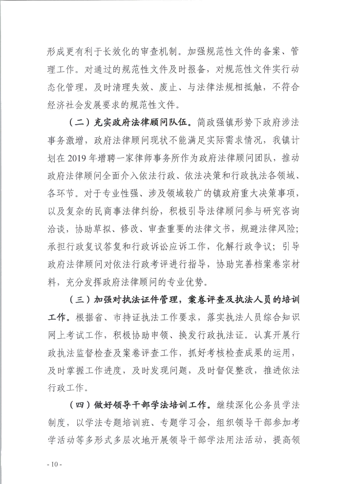 关于黄江镇2018年法治政府建设情况的报告10.jpg